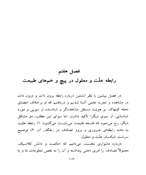از سامان عقلی تا سامان هستی - نمونه سوم - جزیره کتاب های الکترونیکی